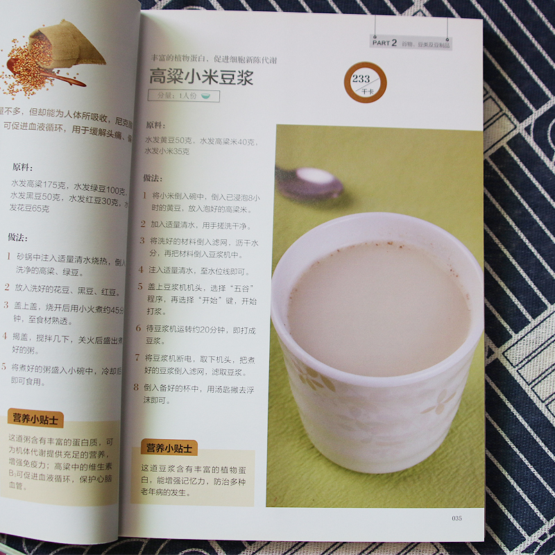 [正版]吃对健康料理更长寿 家常菜谱大全书籍 家庭食疗养生食谱 食物营养分析搭配宜忌美食烹饪书 家常小炒菜主食煲汤健康高清大图