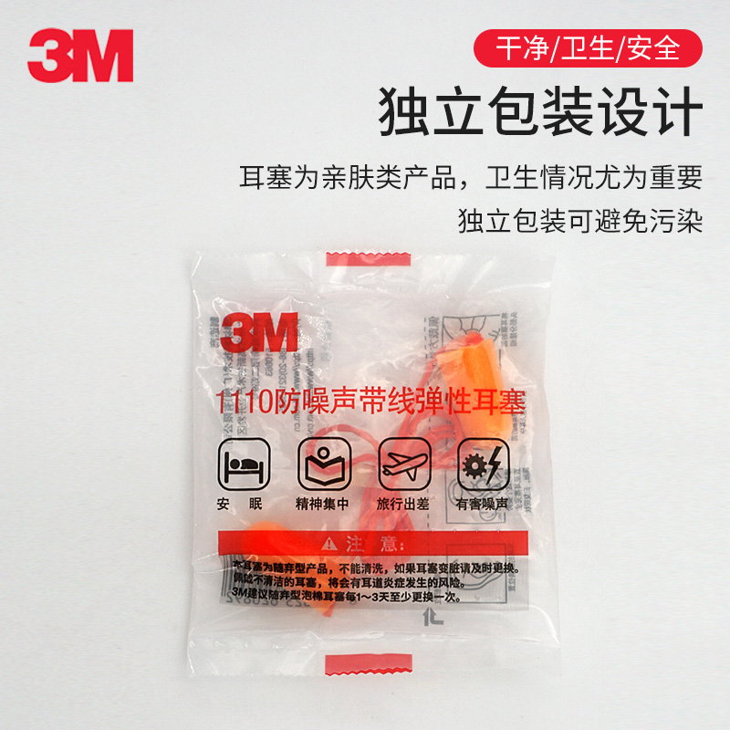 3M 1110降噪耳塞隔音耳塞防噪音睡觉工作学习带线耳塞 单副高清大图