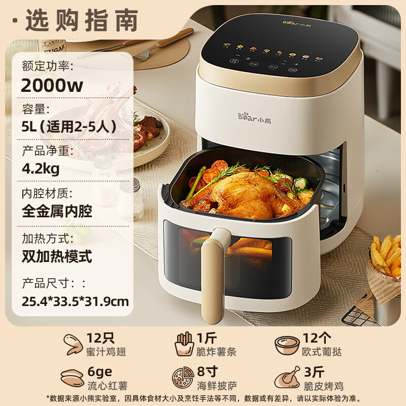 小熊(Bear)空气炸锅 全自动5L大容量智能触控可视 烤炸一体机 QZG-F20E6