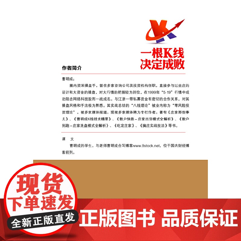 擒住大牛-一根K线决定成败 曹明成,谭文 立信会计出版社 正版书籍 兴盛乐高清大图
