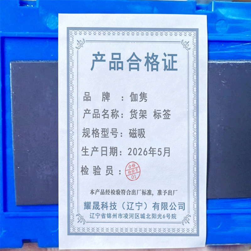 伽隽 货架标签 磁吸 个高清大图
