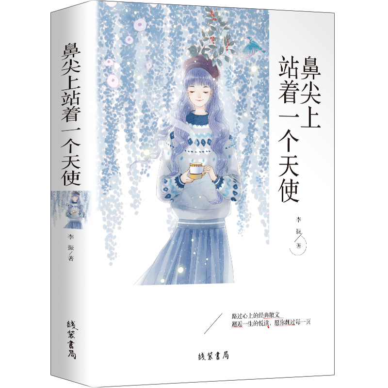 正版新书】鼻尖上站着一个天使李振 著9787512037076