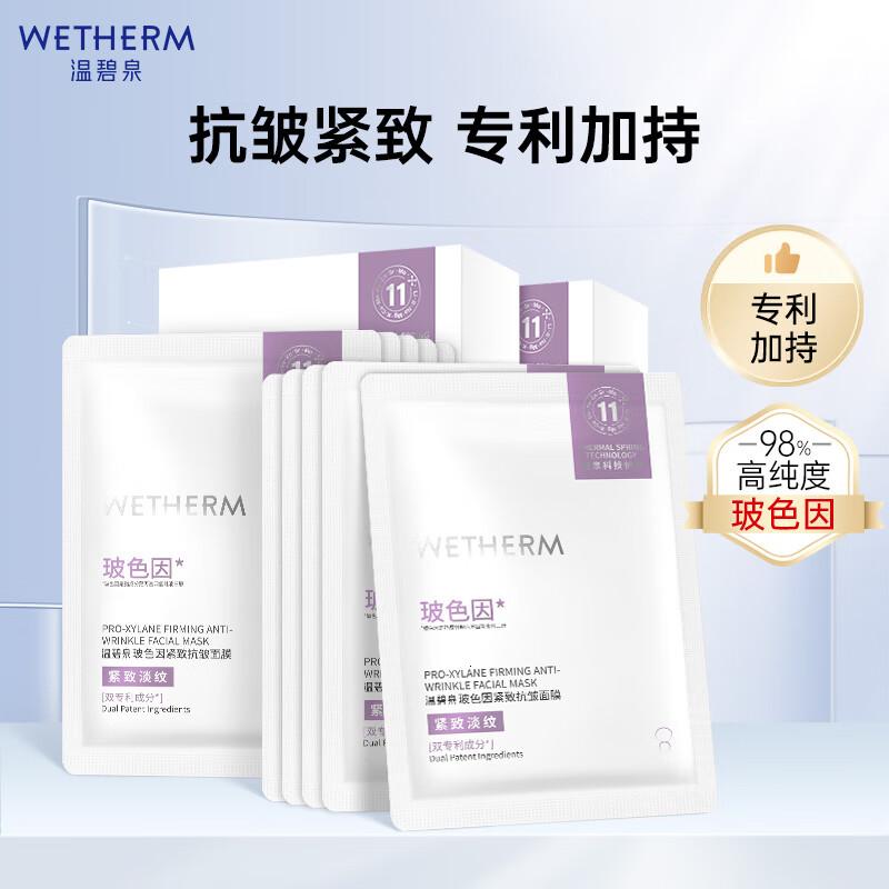温碧泉 玻色因紧致抗皱面膜25ml/片*5片*3盒+每日面膜25ml/片*3盒 合计30片,买3盒送3盒高清大图