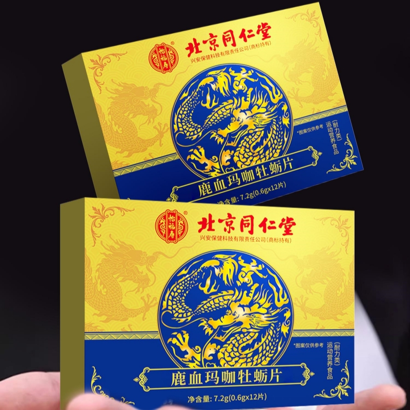 北京同仁堂 3盒疗程 鹿血玛咖牡蛎肽片7.2g成年男性鹿血牡蛎片运动营养