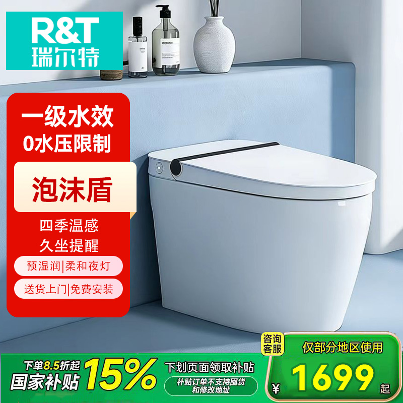 瑞尔特R&T轻智能马桶MD2泡沫盾防溅无惧水压自动调温脚感离座自动冲水