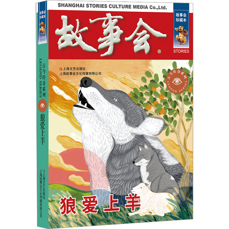 醉染图书狼爱上羊9787532187690高清大图