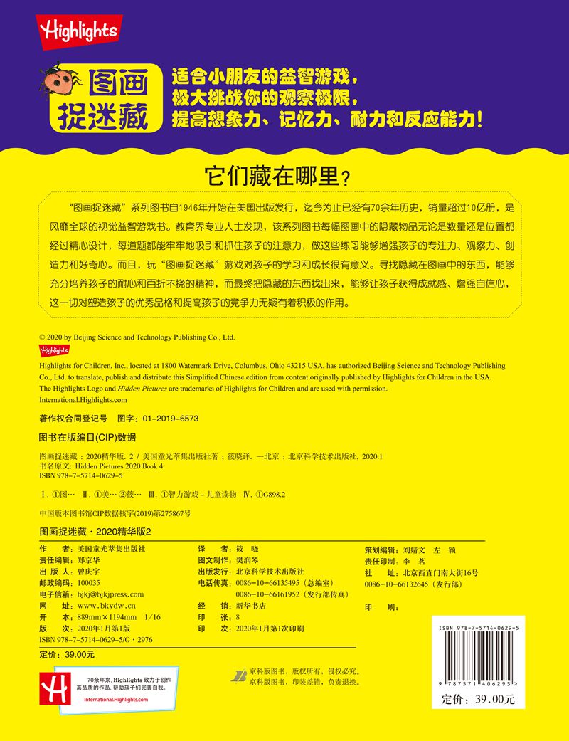 图画捉迷藏2(2020精华版)高清大图