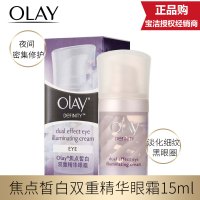 特惠 玉兰油OLAY焦点皙白双重精华眼霜15ml 保湿补水滋润眼部淡化眼角细纹黑眼圈女