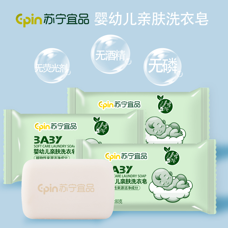 [宝宝洗衣皂80g*10块装+皂盒]苏宁宜品婴儿洗衣皂儿童宝宝专用去渍婴幼儿新生bb尿布皂香皂肥皂