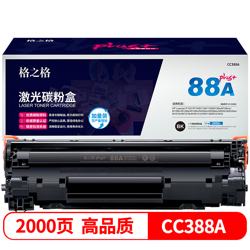 格之格 NT-C0388Cplus硒鼓CC388A适用hp388a 88a粉盒高清大图