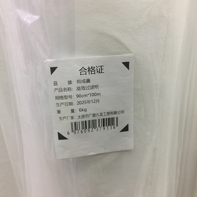 有成鑫 高效过滤纸 90cm*100m 卷高清大图