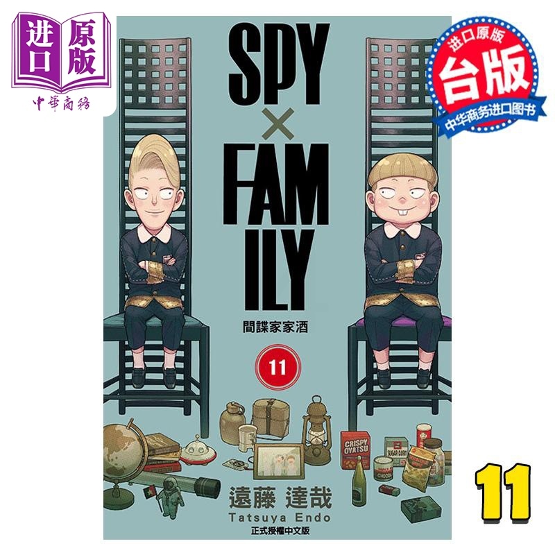 [正版] 漫画 间谍家家酒 11 远藤达哉 台版漫画书 东立出版中商原版高清大图
