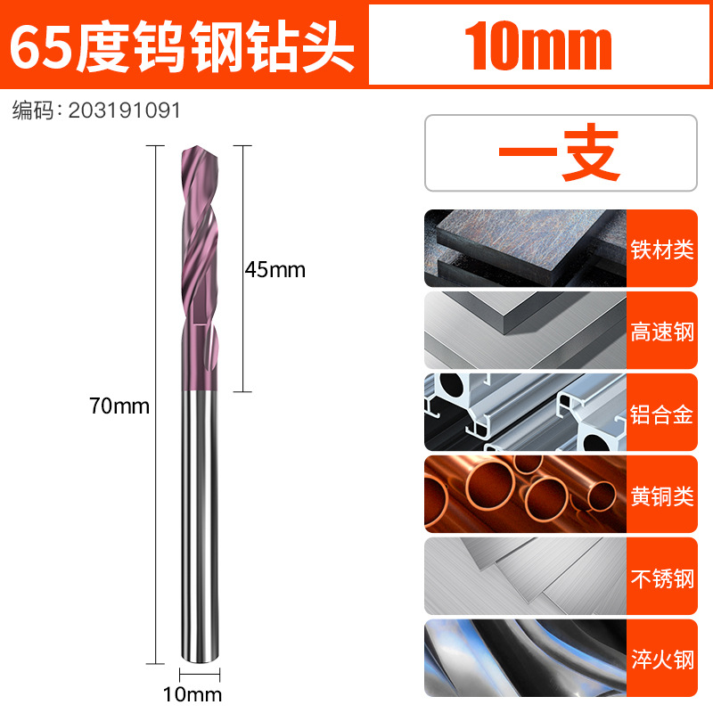 沪豪 65度钨钢麻花钻头钻铁合金钻头超硬涂层三连环高硬度不锈钢麻花钻 10mm