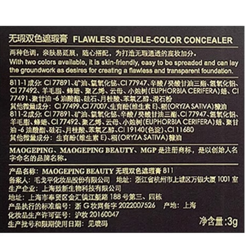 毛戈平无瑕双色遮瑕膏3g高清大图