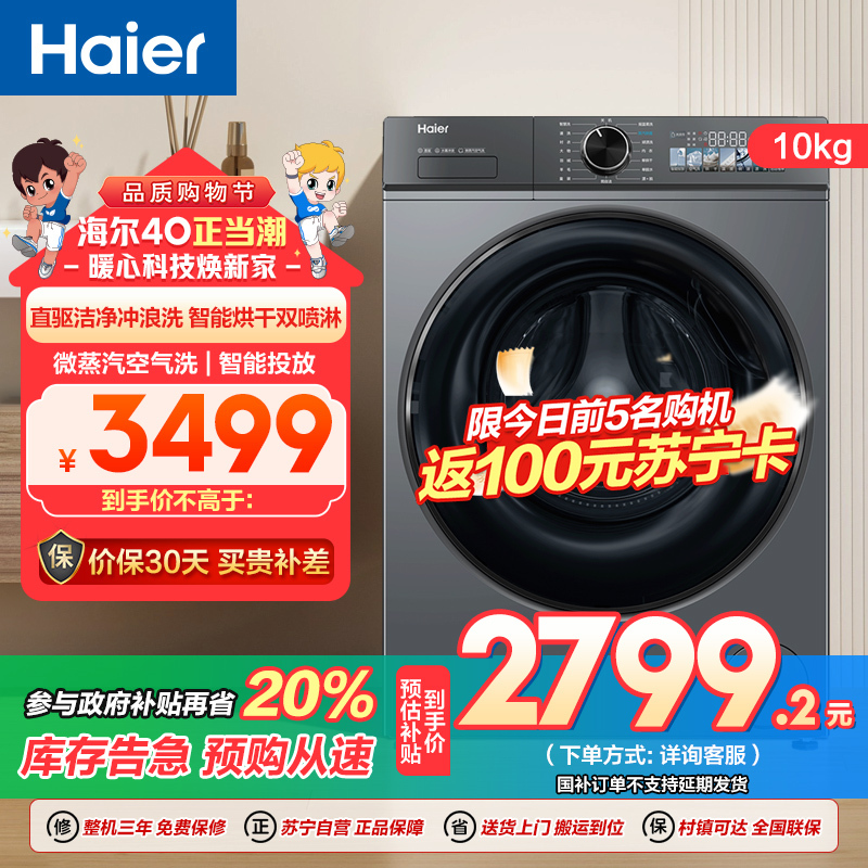 海尔(Haier) 初色系列 10公斤 直驱变频 智能投放 滚筒洗衣机 洗干一体机 XQG100-HBD526H