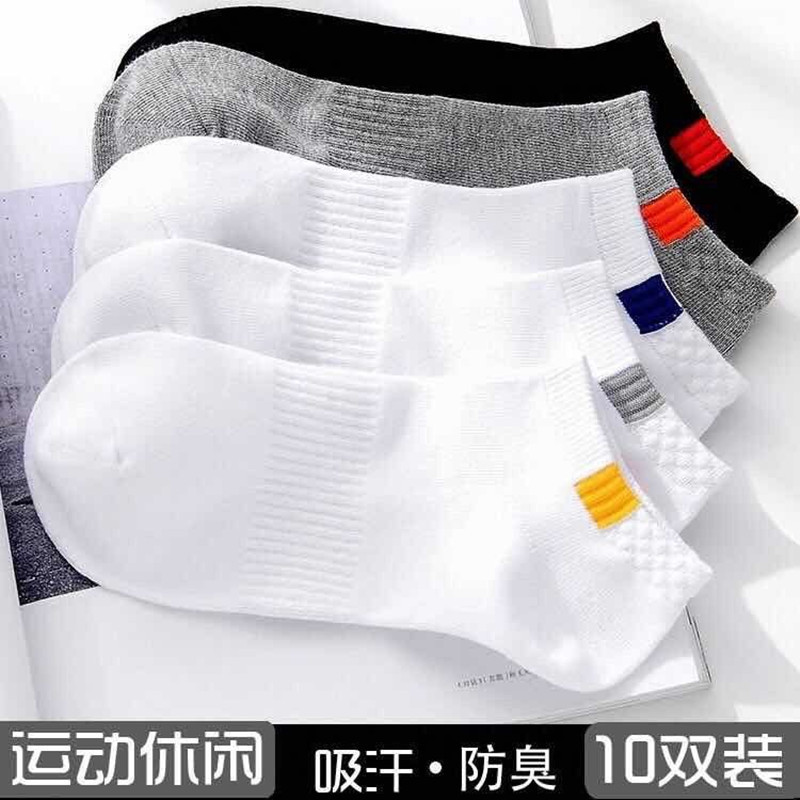 [5/10双]袜子男士春夏款潮流运动纯色短隐形船袜吸汗长筒中筒袜