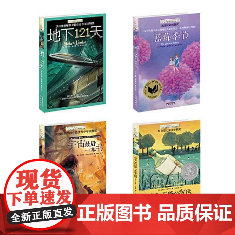 全新精装正版图书·长青藤小说书系·第二辑(套装共4册)荣获国际小说金奖 提名2023年诺贝尔小说优秀小说系列高清大图