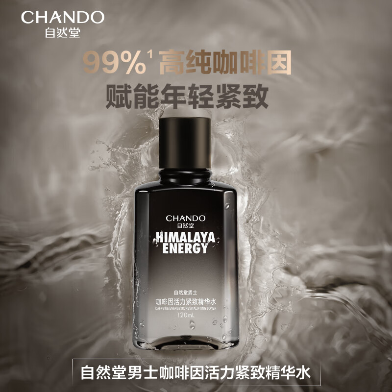 自然堂(CHANDO) 男士咖啡因活力紧致精华水 120mL高清大图