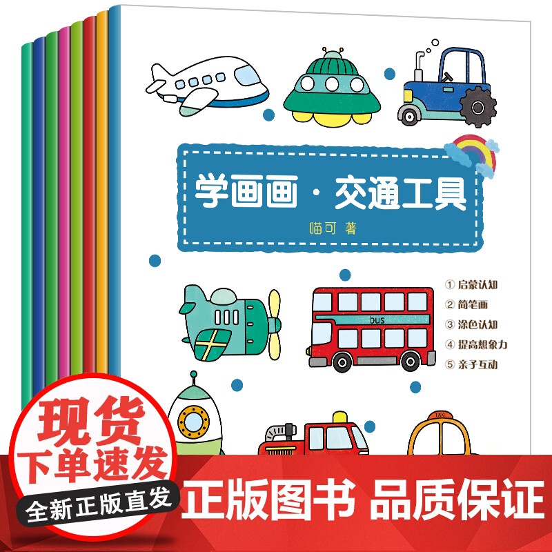 学画画系列(套装全8册)益智游戏书 宝宝益智认知智力大开发逻辑思维训练书 亲子互动启蒙早教书籍高清大图