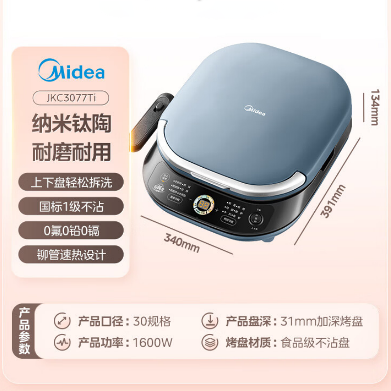 美的(Midea)电饼铛 煎烤机 JKC3077Ti(单位:台)