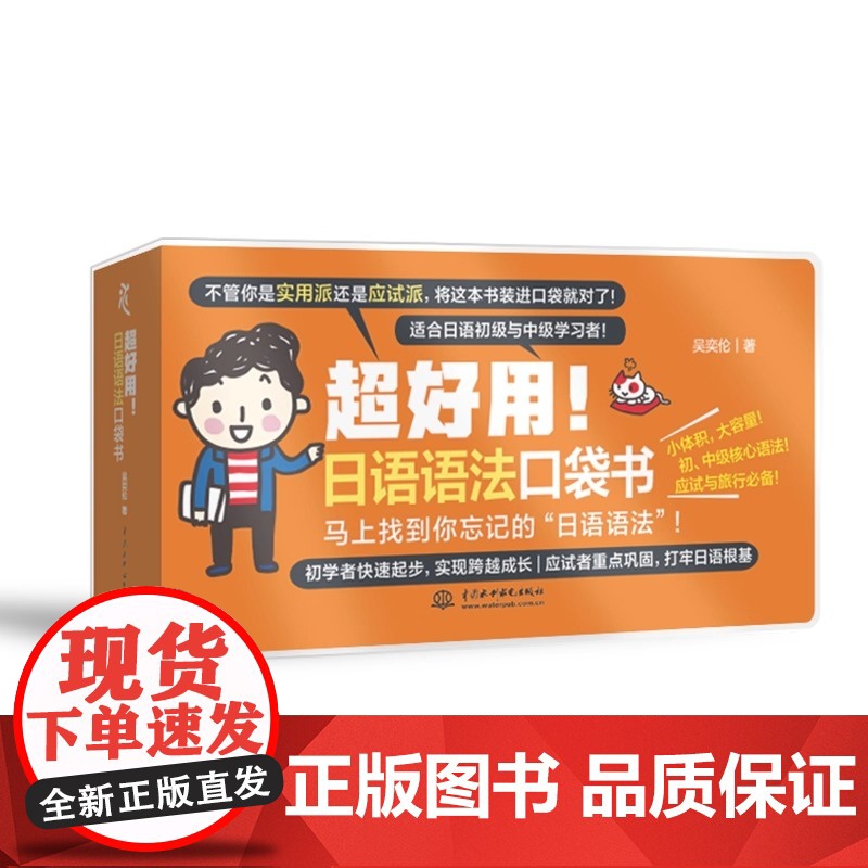 超好用 日语语法口袋书 涵盖初级中级核心语法 便携开本 方便携带 初级快速起步 实现跨越成长 打牢日语根基 正版书籍