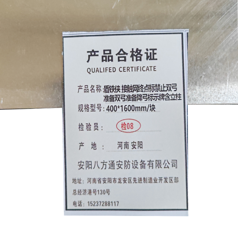 盾铁侠接触网终点标禁止双弓准备双弓准备降弓标示牌含立柱400*1600mm/块高清大图