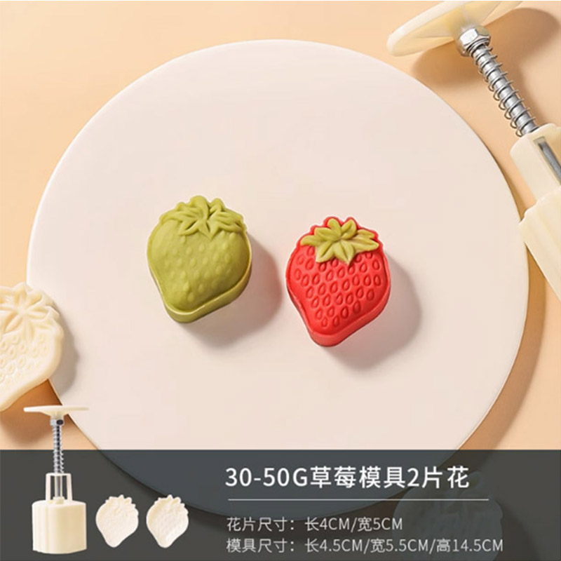 50g草莓月饼模具2花片