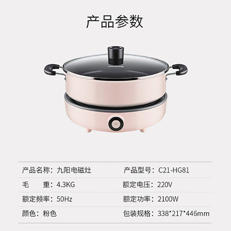九阳(Joyoung) 电火锅 C21-HG81 小粉锅家用火力智能精准温控