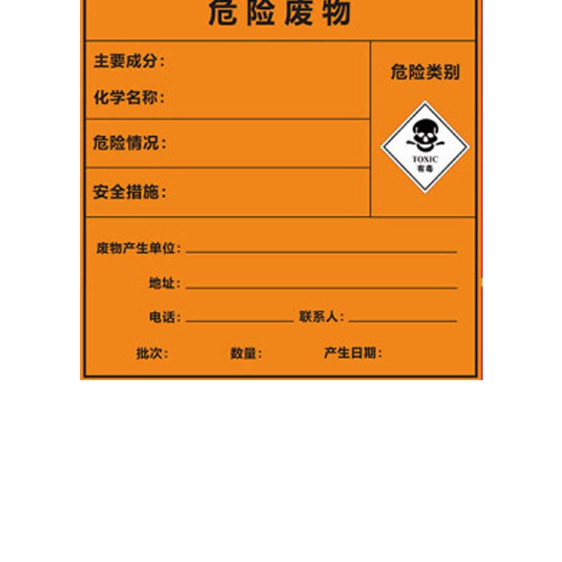 危险废物标识牌危废标签不干胶贴纸20*20cm 5张装