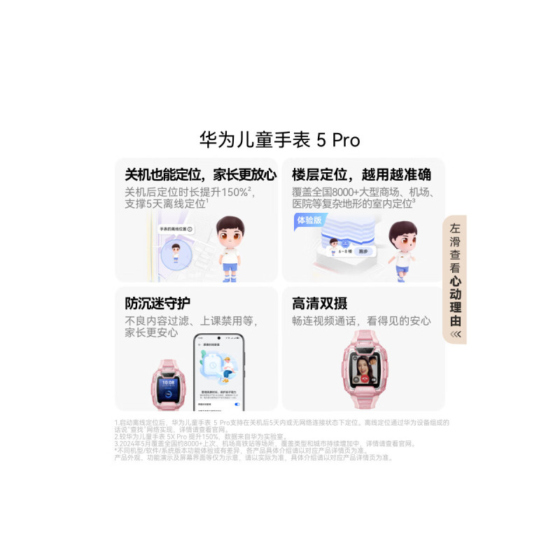 华为儿童手表5 Pro 冰晶粉 离线定位 畅连视频通话 快充大电池