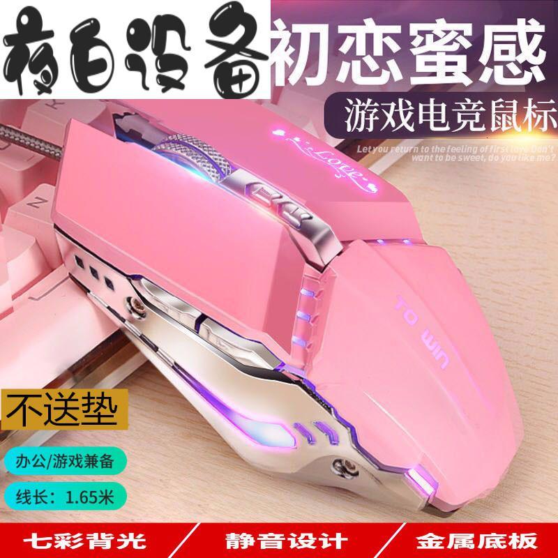 新品笔记本卡通鼠标有线女生可爱发光静音电脑游戏粉色美少女战士七彩 牡丹粉静音发光版不送垫 官方标配