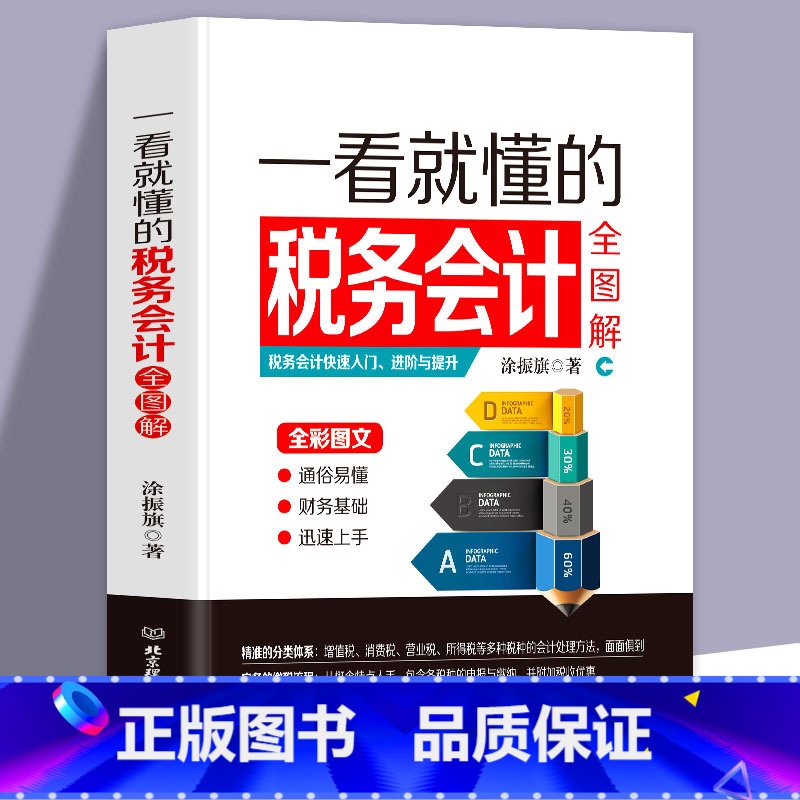 [正版] 一看就懂的税务会计全图解 会计书籍 小规模一般纳税人增值税消费税营业税所得税处理方法 会计实训 会计入门零基高清大图