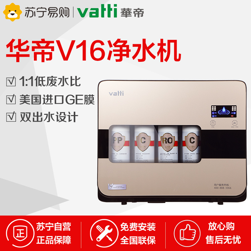 华帝(vatti) V16厨房反渗透净水机RO膜过滤家用自来水直饮净水器一机双水
