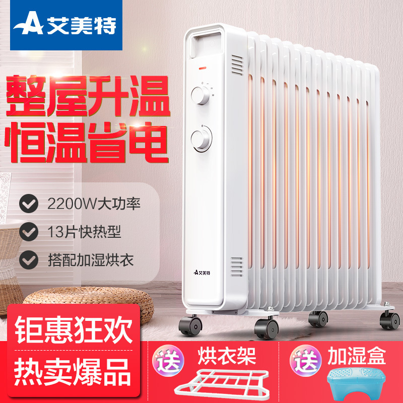 艾美特(Airmate) 油汀 取暖器 HU1332-W 家用节能省电 13片恒温 2200W 全屋升温 浴室办公室电暖
