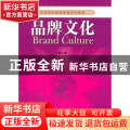 品牌文化