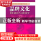 正版 品牌文化 刘光明主编 经济管理出版社 9787509648797 书籍