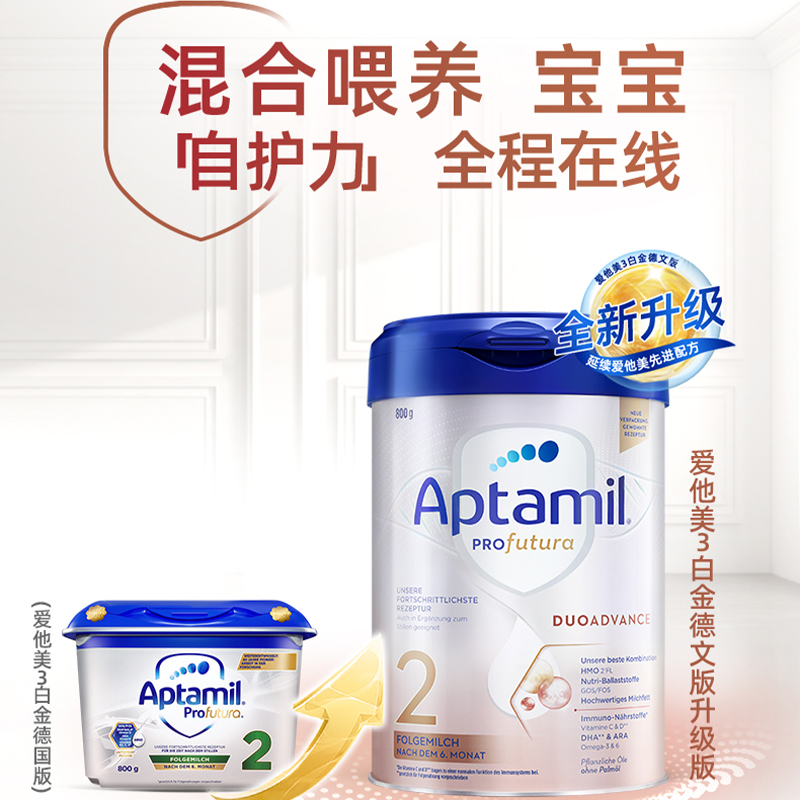 [6罐装]Aptamil德国原装进口爱他美白金版2段6-12个月婴幼儿配方奶粉800g高清大图