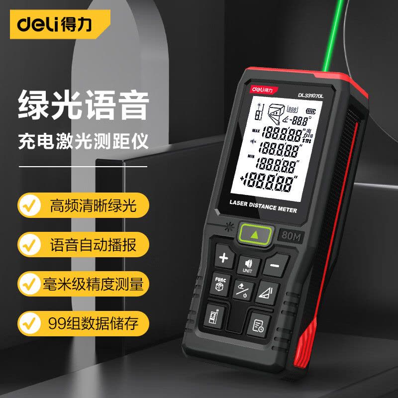 得力(deli)DL331070L激光测距仪80m绿光语音锂电可户外图片