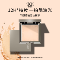 socus海洋主义柔焦粉饼散粉控油定妆持久蜜粉女防水防汗油皮遮瑕正品不脱妆神器