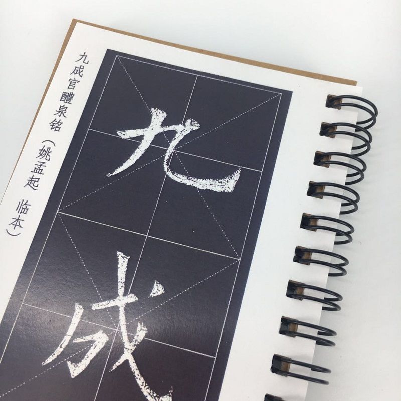 九成宫醴泉铭唐欧阳询姚孟起临本原帖临摹楷书毛笔字帖三册189页 九成宫醴泉铭简装