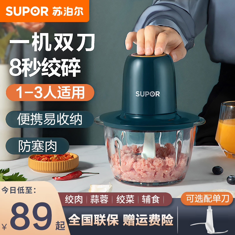 苏泊尔(SUPOR)绞肉机家用电动小型多功能馅肉全自动料理碎打搅拌十大品牌JR07-200