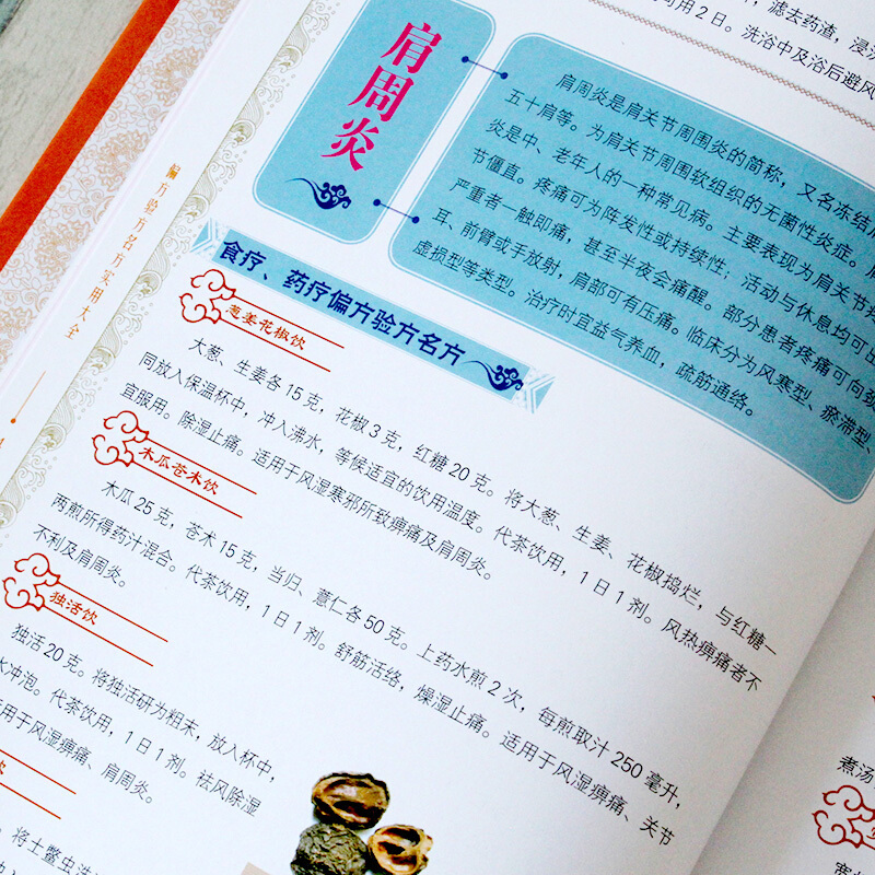 [醉染正版]偏方验方名方实用大全 彩色图解中医养生书籍大全中医正版偏方秘方大全治咳嗽止咳化痰治咽炎脚气外敷痛风偏方皮肤病