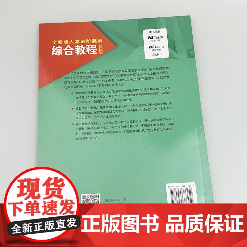 正版 2024全新版大学进阶英语综合教程3三教师用书 第二版 电子课件及教学资源 李荫华 吴晓真编 上海外语教育出版社9高清大图