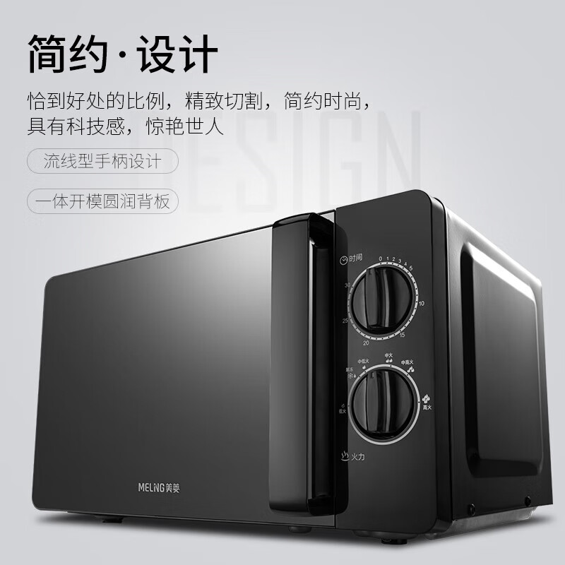 美菱(MEILNG)微波炉20L容量700W功率快捷微波炉家用小型五档微波火力 MO-TV22001B