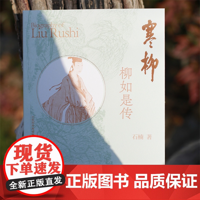 寒柳:柳如是传高清大图