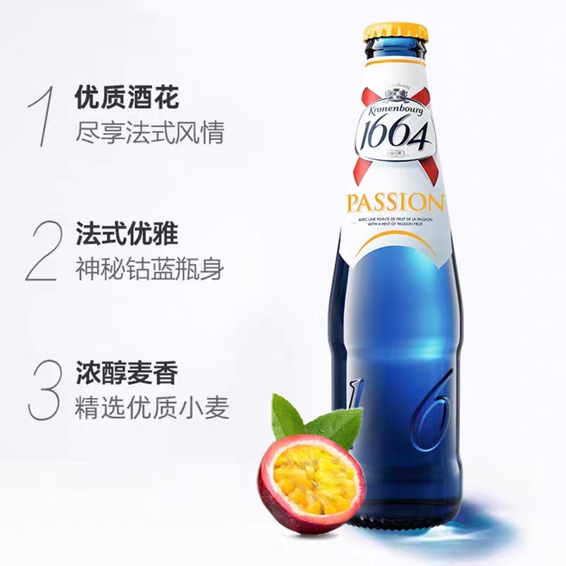 Kronenbourg1664百香果啤酒法国果味小麦啤250ml*12瓶装