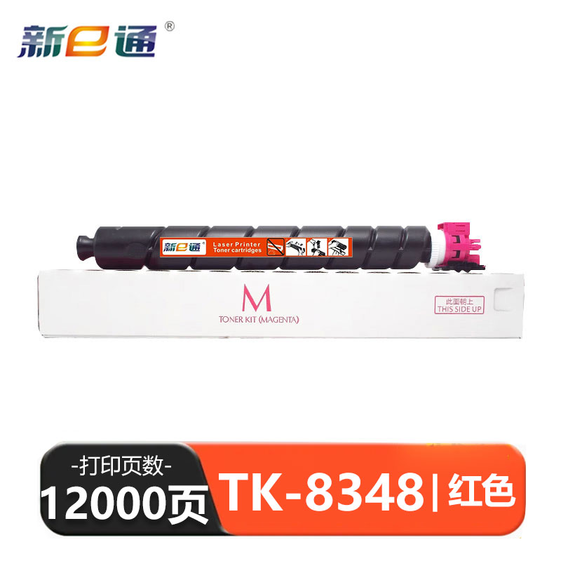 新E通 硒鼓红色 TK-8348 支高清大图