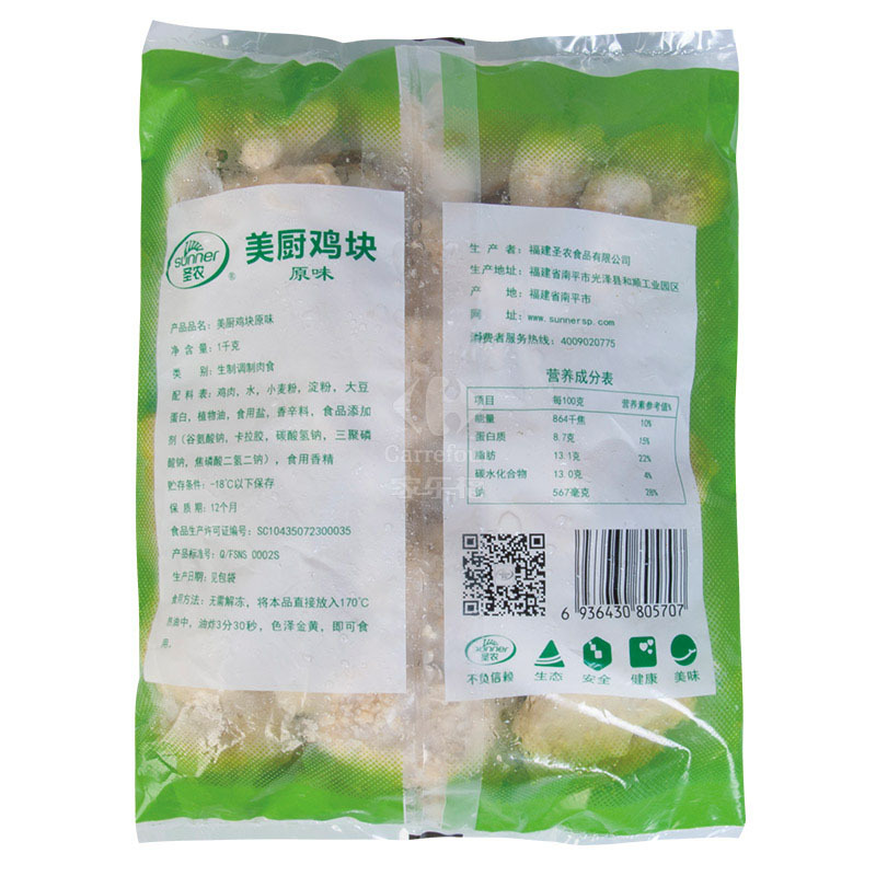 SUNNER/圣农美厨原味鸡块1000g/袋 油炸、油煎半成品休闲小吃