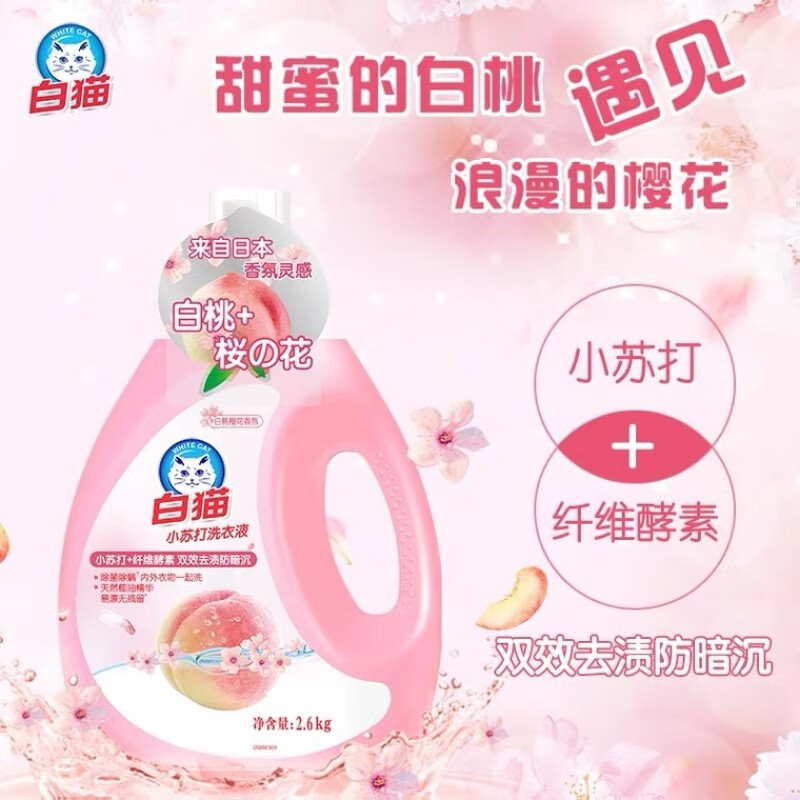 白猫小苏打白桃樱花洗衣液2.6kgC23130600高清大图