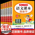 2025秋季新版开心语文课本提前学课堂笔记小学一年级二年级三四五六年级上册人教版教材解读同步课本讲解学霸随堂笔记暑假预习